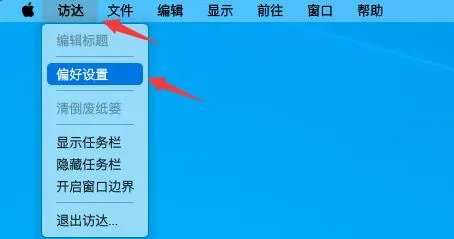 mydockfinder访达打开教程