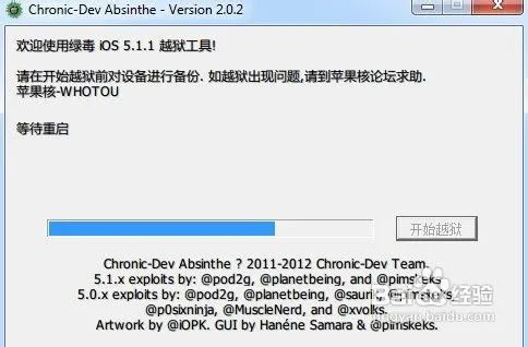 ipad25.1.1完美越狱教程