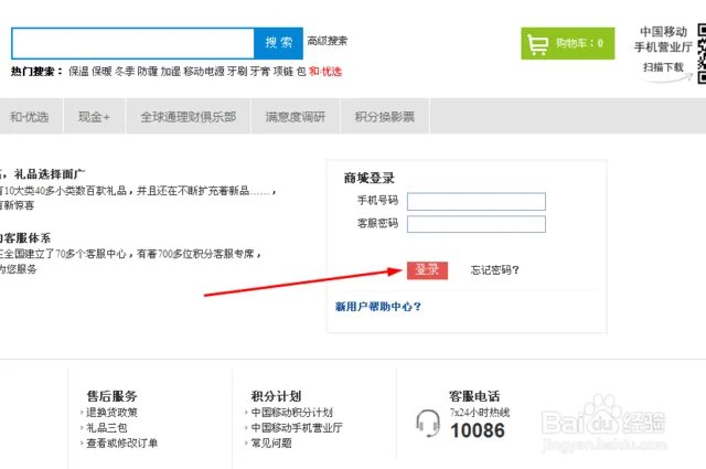 中国移动网上营业厅官网积分兑换
