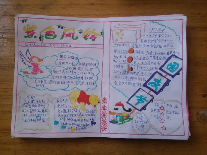 五年级喜迎国庆节手抄报图片大全