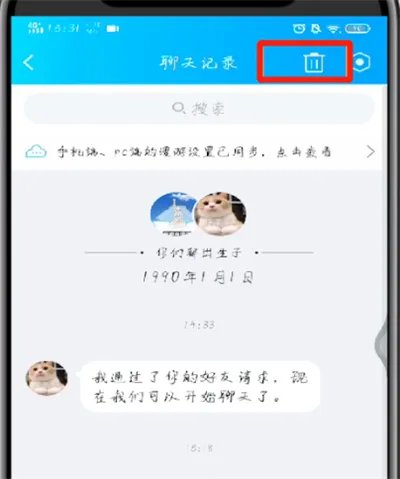 手机qq怎么删除聊天记录