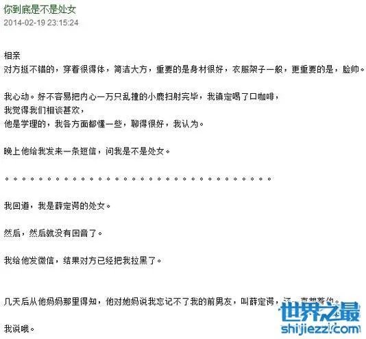 薛定谔的处女是什么意思，是不是处女试试就知道 