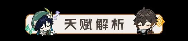 《原神》3.2版班尼特全面培养指南 班尼特出装与队伍搭配教学