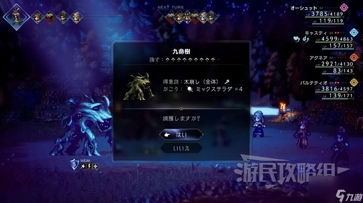 八方旅人2奈落之城攻略 十大强力魔物捕获地点介绍