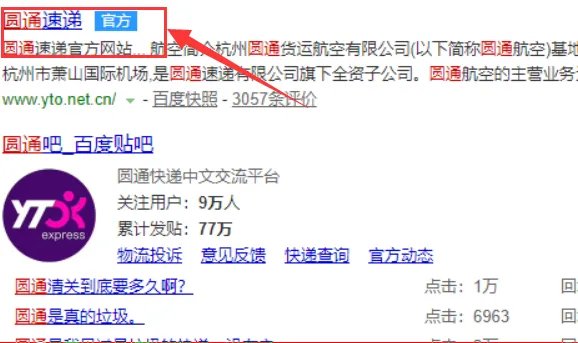 丫t圆通快递查询单号查询