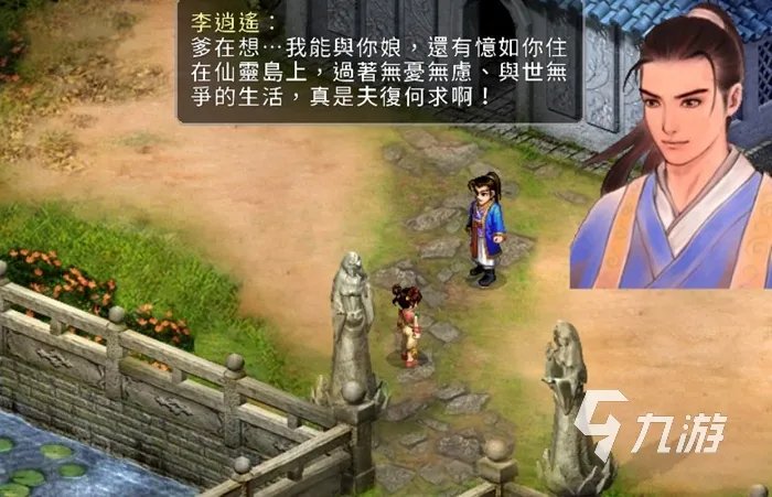 《仙剑奇侠传2》下载安卓2022 仙剑奇侠传2安卓版下载地址