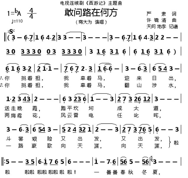 敢问路在何方简谱