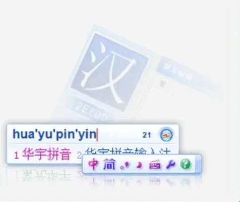 清华紫光输入法