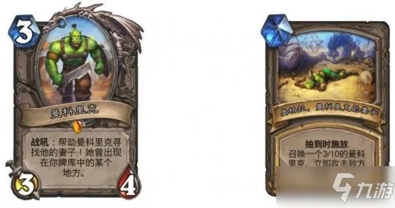 《炉石传说》曼科里克卡牌效果一览 曼科里克的妻子在哪里