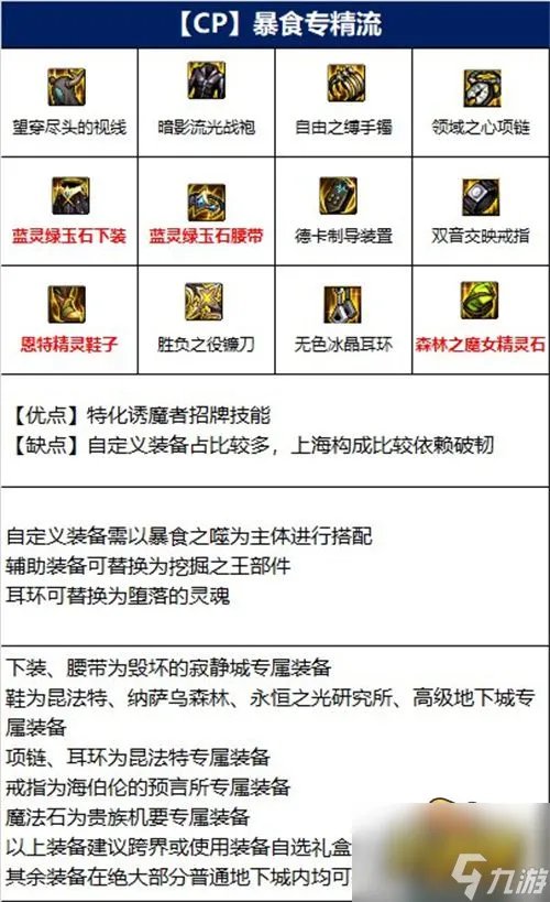 《dnf》诱魔者怎么玩 110级诱魔者装备搭配攻略