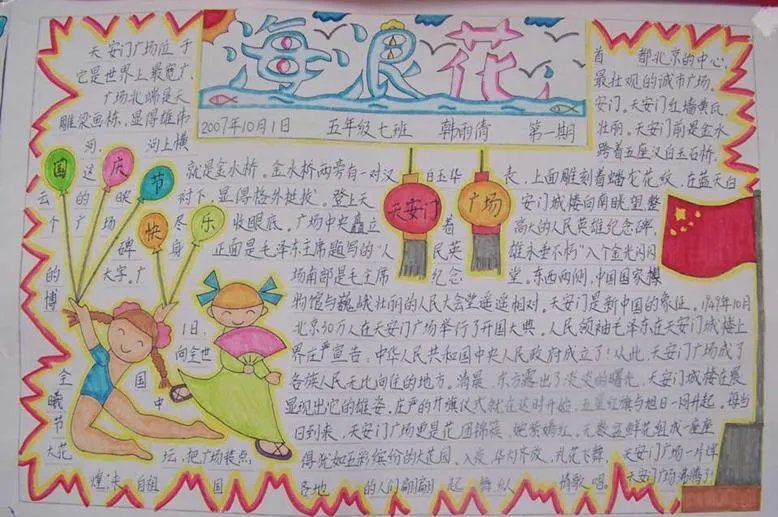 五年级喜迎国庆节手抄报图片大全
