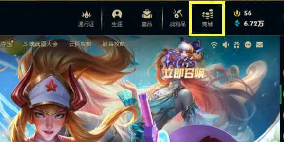 《英雄联盟》蓝色精粹商店打开方法