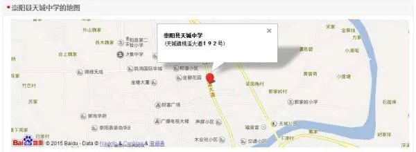 崇阳县天城中学