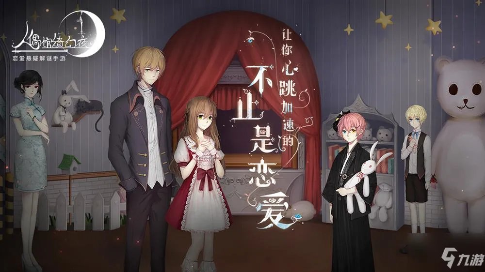 《人偶馆绮幻夜》全流程攻略 全结局攻略