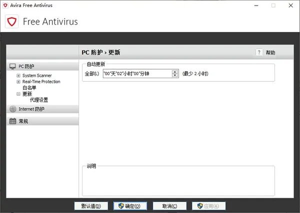 Avira Free Antivirus(小红伞杀毒软件)
