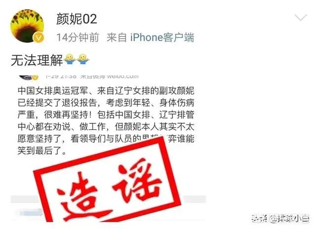 王博文微博造谣“北长城”颜妮退役，请分析他到底是何目的？