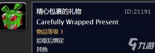 《魔兽世界怀旧服》2020冬幕节礼物有哪些 2020冬幕节奖励一览