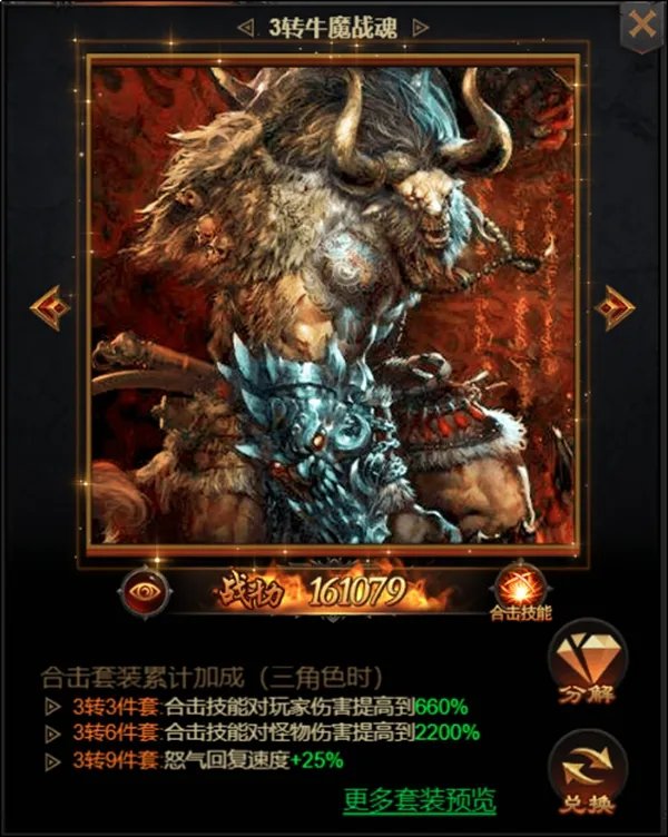 《烈焰遮天》新手攻略：合击系统