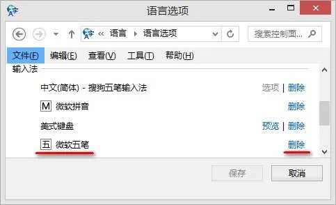 怎么添加微软五笔输入法 win7