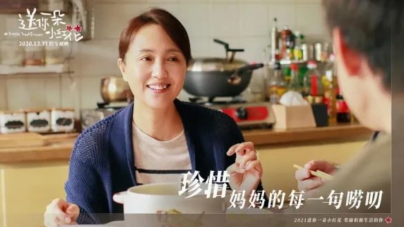 《送你一朵小红花》豆瓣：7.9 温暖催泪 要自备纸巾