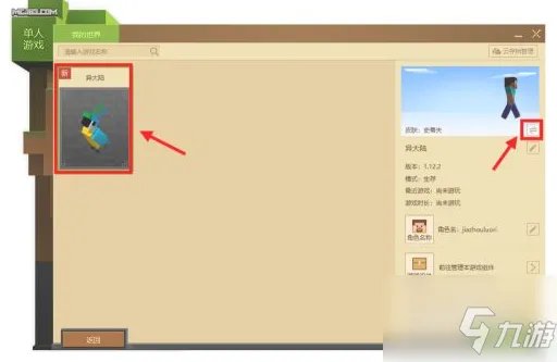 《我的世界》皮肤怎么更换 皮肤更换操作图文教程