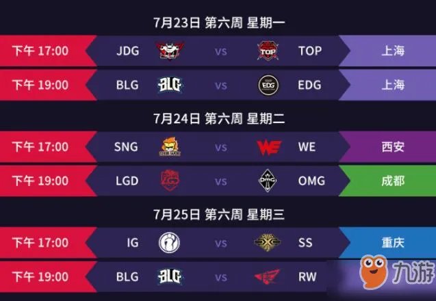 《LOL》2018LPL夏季赛赛程时间表 2018LPL夏季赛最新赛程