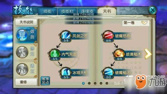 《诛仙手游》青云技能加点推荐 青云技能怎么加点