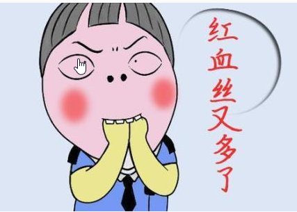 为什么会有红血丝