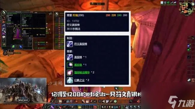 魔兽世界附魔攻略新手推荐 1到300附魔冲级流程
