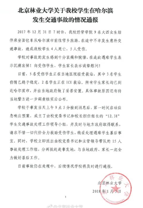北林大9女生车祸4死5伤 一场雪山游让年轻生命戛然而止