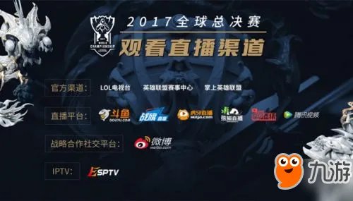 《lol》S7总决赛赛程汇总 S7总决赛直播地址介绍
