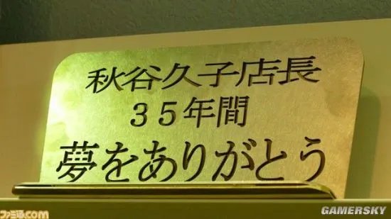一家游戏店的结业，为何会惊动大半个日本游戏圈？