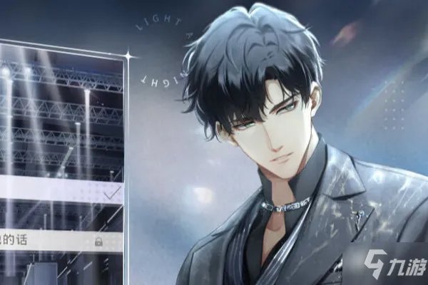 《光与夜之恋》第五章图文教程 第五章怎么过