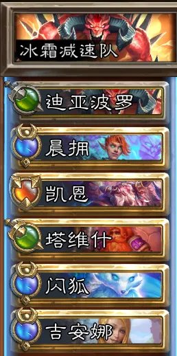 炉石传说佣兵战纪佣兵队伍大全