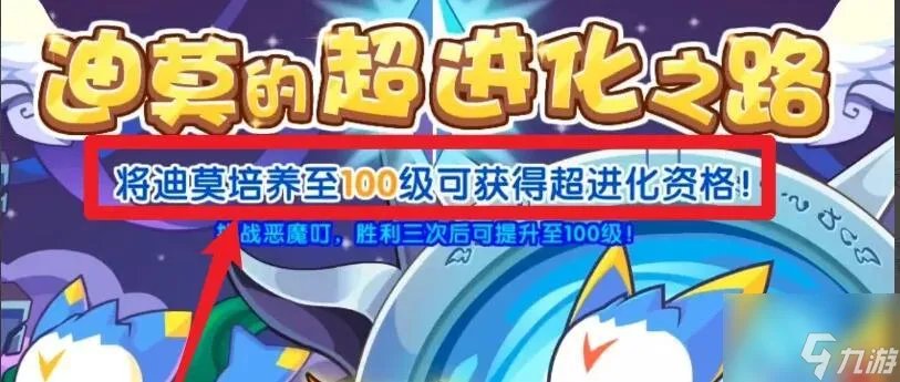 洛克王国迪莫怎么超进化 迪莫超进化攻略