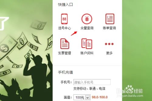 京东通信网上营业厅查询