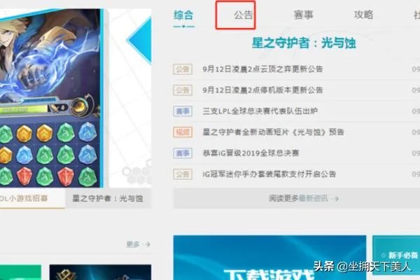 英雄联盟更新公告哪里看,如何知道维护多长时间?