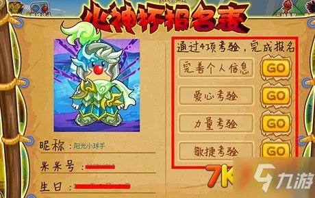 摩尔庄园火神杯怎么报名 火神杯报名攻略