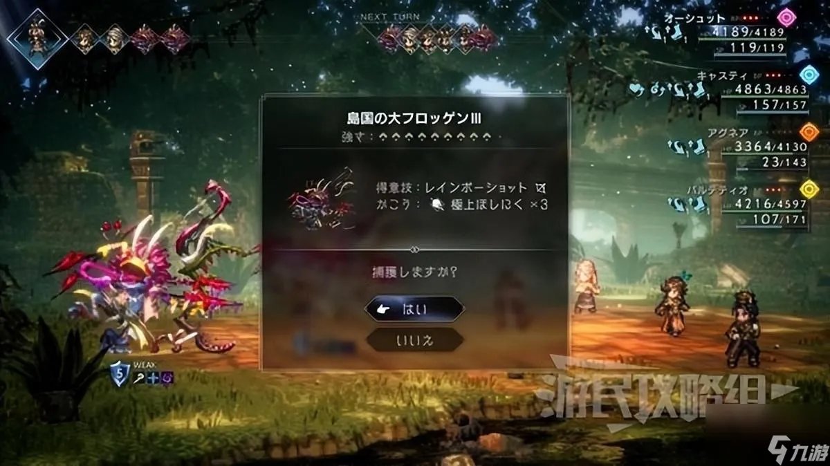 八方旅人2奈落之城攻略 十大强力魔物捕获地点介绍