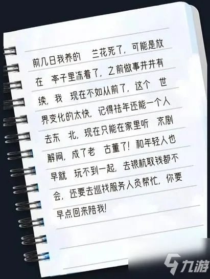 《犯罪大师》书法家的秘密答案大全 书法家的秘密正确答案一览