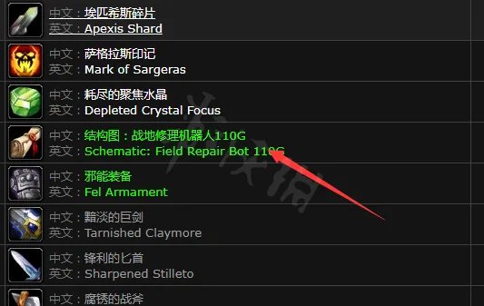 战地修理机器人110g 图纸哪里掉