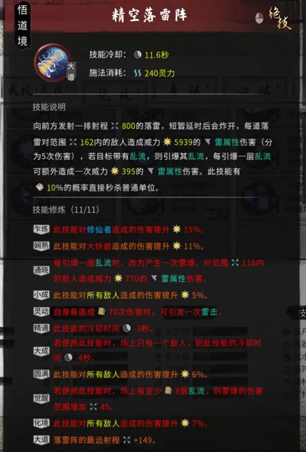 《鬼谷八荒》雷修技能搭配、逆天改命选择与增伤体系详解