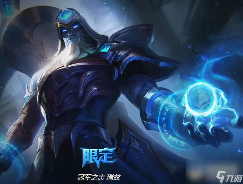 《英雄联盟》符文法师瑞兹皮肤介绍