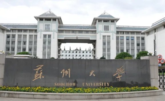 苏州大学研究生录取分数线