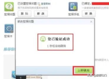 qq密码保护忘了怎么办快速修改设置密保问题?