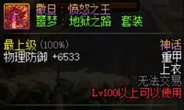 《DNF》噩梦地狱之路套装获得方法