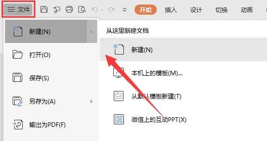 ppt制作教程步骤