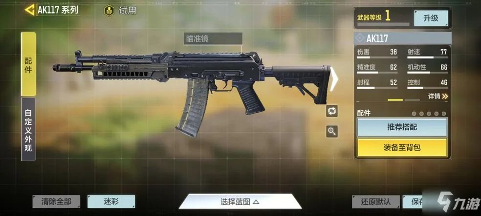 《使命召唤手游》新版本最强步枪选择图文教程 新版本最强步枪哪个好