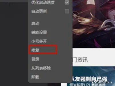 LOL登录时显示遇到一个预期之外的错误解决办法？