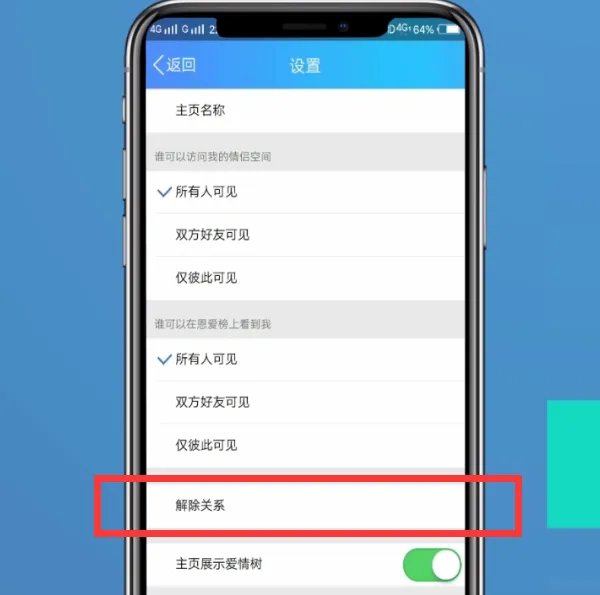 qq情侣空间怎么解除